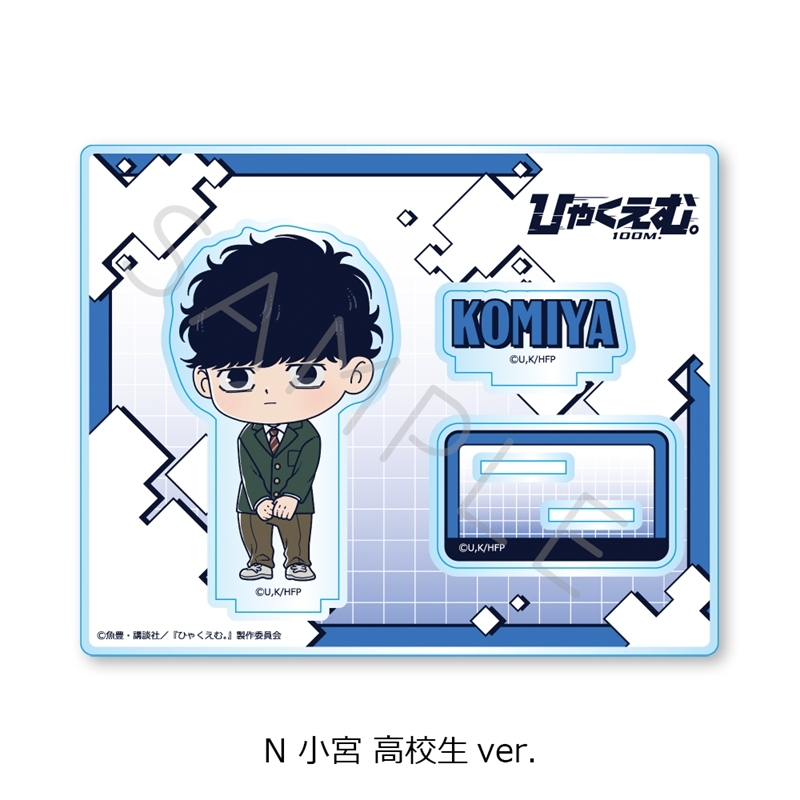 [Good-Stand Pop] Theatrical animation “Hyakuemu.” Acrylic stand N (Komiya) high school student ver.