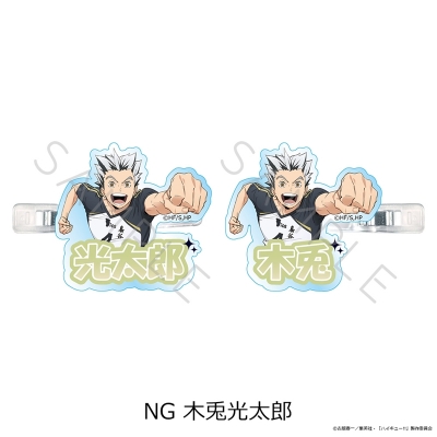 【グッズ-ヘアバンド】ハイキュー!! 第12弾 前髪クリップ NG(木兎光太郎)