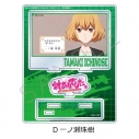 【グッズ-スタンドポップ】TVアニメ「対ありでした。~お嬢さまは格闘ゲームなんてしない~」 アクリルスタンド D(一ノ瀬珠樹)の画像