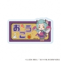 【グッズ-バッチ】TVアニメ『鬼灯の冷徹』 おなまえアクリルプレートバッジ02/お香(ぽてぬいアート)の画像