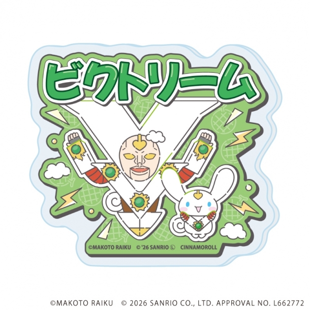 【グッズ-バッチ】金色のガッシュ!!×サンリオキャラクターズ おなまえアクリルプレートバッジ09/ビクトリーム×シナモロール(コラボイラスト)