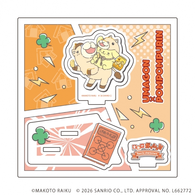 【グッズ-スタンドポップ】金色のガッシュ!!×サンリオキャラクターズ アクリルスタンドプレート04/ウマゴン×ポムポムプリン(コラボイラスト)