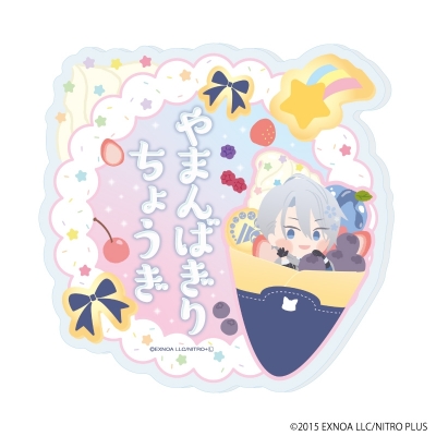 【グッズ-コースター】わんぱく!刀剣乱舞 ダイカットアクリルコースター13/やまんばぎりちょうぎ