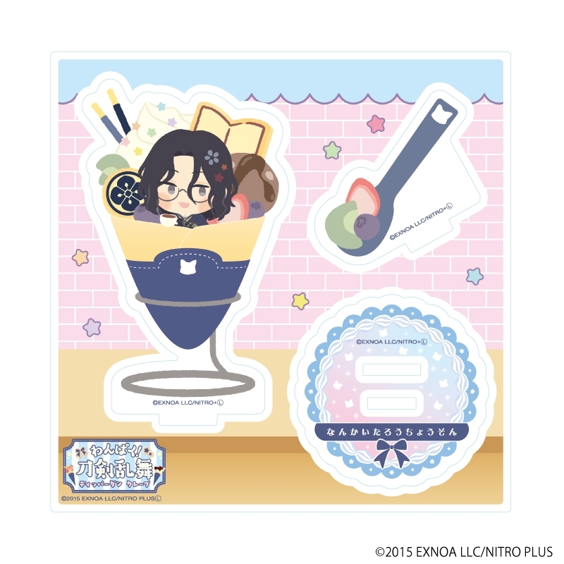 【グッズ-スタンドポップ】わんぱく！刀剣乱舞 アクリルスタンドプレート144/なんかいたろうちょうそん