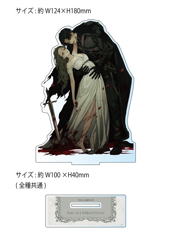 【グッズ-スタンドポップ】枯れた花に涙を デカアクリルスタンド　児玉 樹里&一ノ瀬 蓮