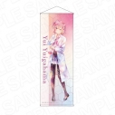 【グッズ-タペストリー】TVアニメ「やはり俺の青春ラブコメはまちがっている。完」 特大タペストリー PALE TONE series 由比ヶ浜結衣 chemistry ver.の画像
