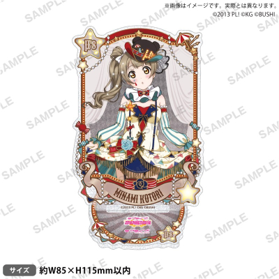 【グッズ-スタンドポップ】ラブライブ!スクールアイドルフェスティバル きらりんアクリルスタンド μ's サーカスver. 南 ことり