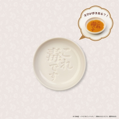 薬屋のひとりごと 浮き絵豆皿