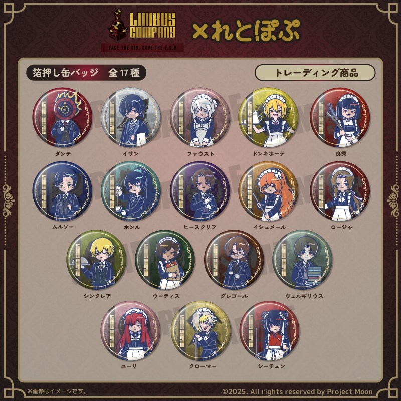 グッズ-バッチ】『Limbus Company』 れとぽぷ 箔押し缶バッジ(全17種 