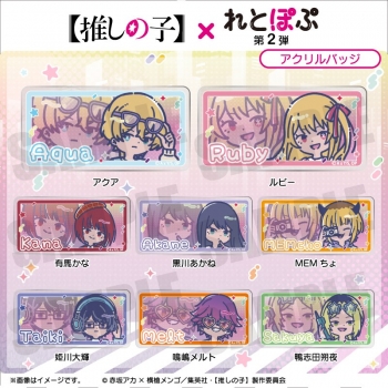 グッズ-バッチ】TVアニメ『【推しの子】』 れとぽぷ 第2弾 アクリル 