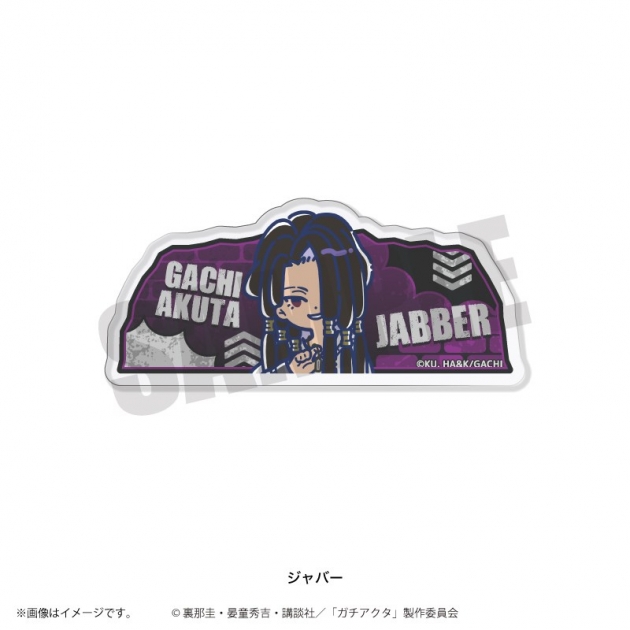 【グッズ-バッチ】TVアニメ「ガチアクタ」 れとぽぷ 第2弾 アクリルバッジ(全8種)ジャバー