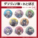 【グッズ-バッチ】TVアニメ「ダンジョン飯」 れとぽぷ キラキラ缶バッジ(全8種)の画像
