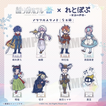 グッズ-スタンドポップ】『誰ソ彼ホテル -蕾-』 れとぽぷ アクリル 誰ソ彼ホテル ハロウィン アクリルスタンドSEECカフェ アニメイト特典