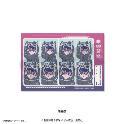 【グッズ-ステッカー】アニメ『怪獣8号』 れとぽぷ 第3弾 証明写真風ステッカー(全12種)鳴海弦