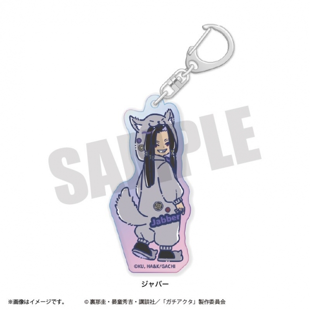 【グッズ-キーホルダー】TVアニメ「ガチアクタ」 れとぽぷ 第3弾 オーロラアクリルキーホルダー(全8種)ジャバー