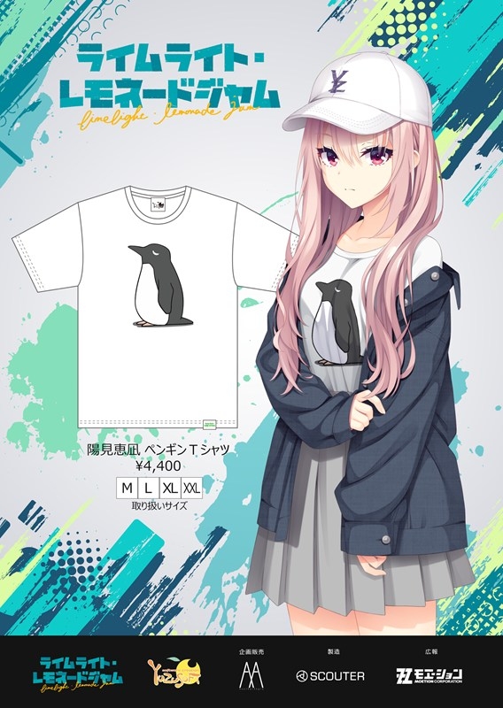 グッズ-Tシャツ】ライムライト・レモネードジャム 陽見恵凪 ペンギンT 