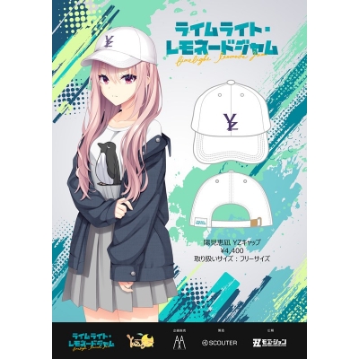 【グッズ-帽子】ライムライト・レモネードジャム 陽見恵凪 YZキャップ
