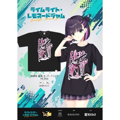 【グッズ-Tシャツ】ライムライト・レモネードジャム 隠杏珠 夏服オーバーTシャツ L