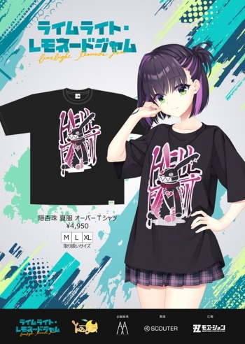 グッズ-Tシャツ】ライムライト・レモネードジャム 隠杏珠 夏服オーバー 