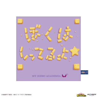 【グッズ-ハンカチ】僕のヒーローアカデミア 第4期 「ぼくはしってるよ」ハンカチ