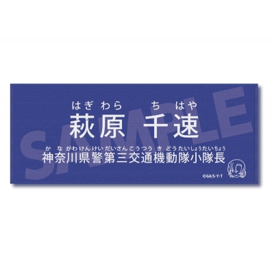 【グッズ-タオル】名探偵コナン キャラクター紹介タオルVol.1 萩原千速