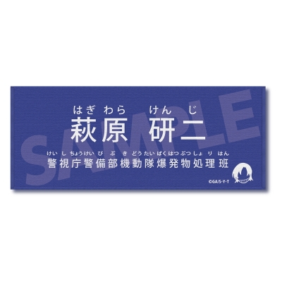 【グッズ-タオル】名探偵コナン キャラクター紹介タオルVol.1 萩原研二