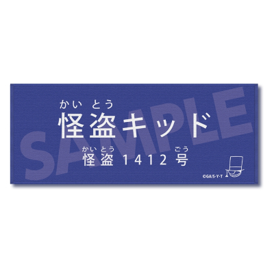 【グッズ-タオル】名探偵コナン キャラクター紹介タオルVol.2 怪盗キッド