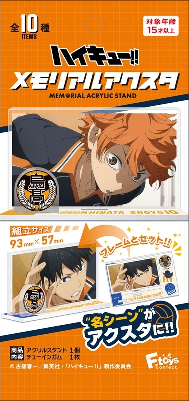 【グッズ-食品】ハイキュー!! メモリアルアクスタ