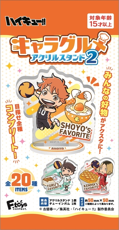 【グッズ-食品】ハイキュー!! キャラグルメアクリルスタンド2