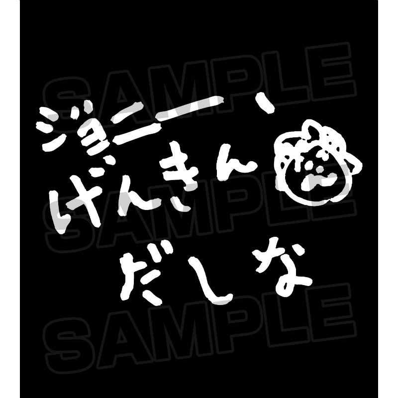 グッズ Tシャツ コジコジ ジョニー げんきんだしなtシャツ ブラックレディース サイズ Xl アニメイト