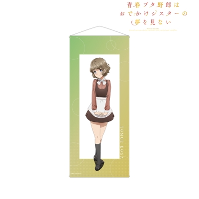 【グッズ-タペストリー】青春ブタ野郎はおでかけシスターの夢を見ない 古賀朋絵 等身大タペストリー【再販】