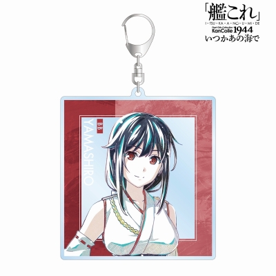 【グッズ-キーホルダー】アニメ『「艦これ」いつかあの海で』 山城 Ani-Art BIGアクリルキーホルダー