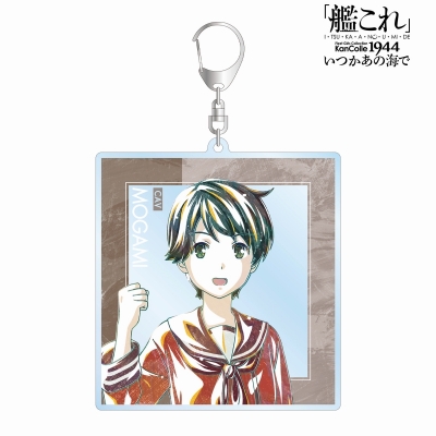 【グッズ-キーホルダー】アニメ『「艦これ」いつかあの海で』 最上 Ani-Art BIGアクリルキーホルダー