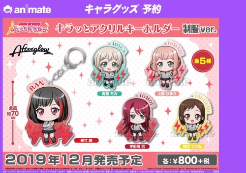 グッズ キーホルダー バンドリ ガールズバンドパーティ キラッとアクリルキーホルダー 制服ver 羽沢つぐみ アニメイト