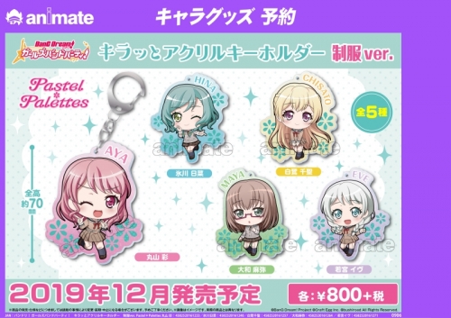 グッズ キーホルダー バンドリ ガールズバンドパーティ キラッとアクリルキーホルダー 制服ver 丸山彩 アニメイト