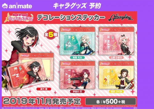 グッズ ステッカー バンドリ ガールズバンドパーティ デコレーションステッカー 上原ひまり アニメイト グッズ ステッカー バンドリ ガールズバンドパーティ デコレーションステッカー 上原ひまり アニメイト