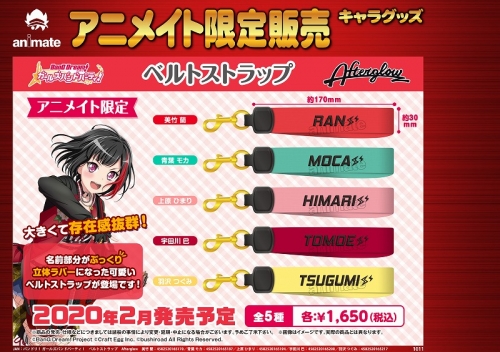 グッズ ストラップ バンドリ ガールズバンドパーティ ベルトストラップ 宇田川 巴 アニメイト限定 アニメイト