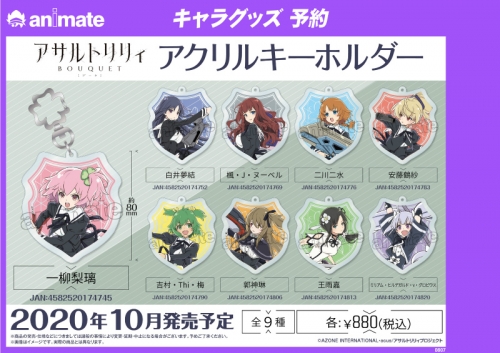 グッズ キーホルダー アサルトリリィ Bouquet アクリルキーホルダー 安藤鶴紗 アニメイト