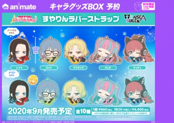 グッズ-ストラップ】バンドリ! ガールズバンドパーティ! すやりん 