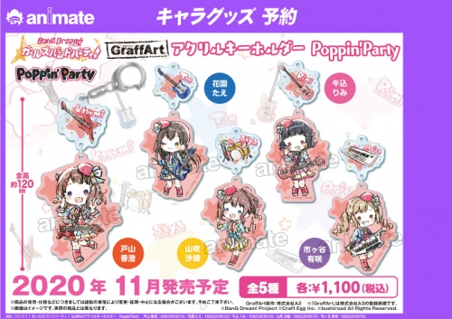 グッズ キーホルダー バンドリ ガールズバンドパーティ Graffartアクリルキーホルダー Poppin Party 山吹 沙綾 アニメイト