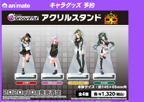 グッズ スタンドポップ D4dj Groovy Mix アクリルスタンド 山手 響子 アニメイト