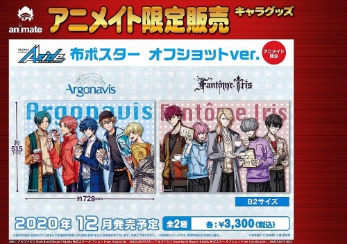グッズ ポスター アルゴナビス From Bang Dream side 布ポスター オフショットver Fantome Iris アニメイト限定 アニメイト