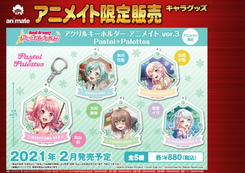 グッズ キーホルダー バンドリ ガールズバンドパーティ アクリルキーホルダー アニメイトver 3 大和 麻弥 アニメイト限定 アニメイト