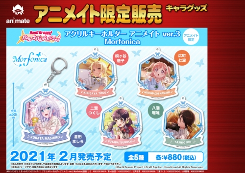 グッズ キーホルダー バンドリ ガールズバンドパーティ アクリルキーホルダー アニメイトver 3 八潮瑠唯 アニメイト限定 アニメイト
