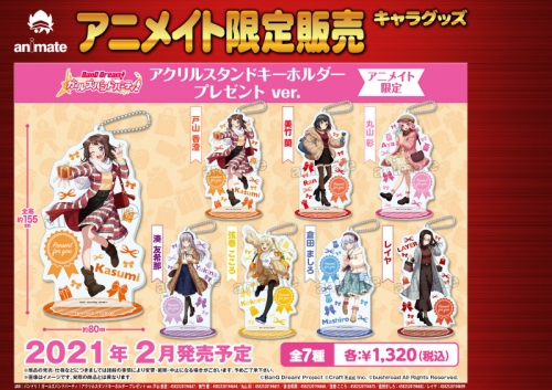 グッズ キーホルダー バンドリ ガールズバンドパーティ アクリルスタンドキーホルダー プレゼントver 美竹 蘭 アニメイト限定 アニメイト