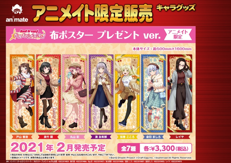 グッズ-ポスター】バンドリ！ ガールズバンドパーティ！ 布ポスター 
