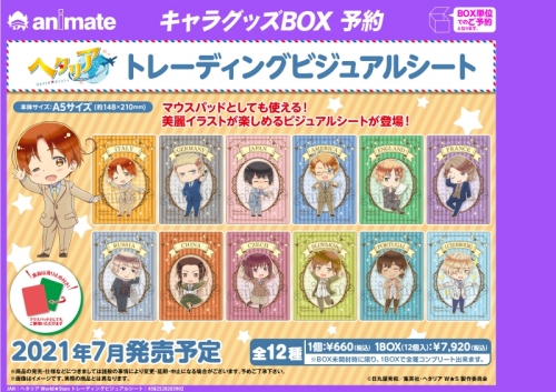 グッズ その他 ヘタリア World Stars トレーディングビジュアルシート アニメイト
