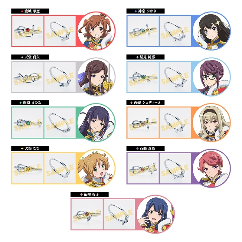 グッズ > アクセサリー > 【グッズ-指輪】少女☆歌劇 レヴュースタァ 