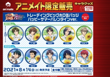 グッズ-バッチ】新テニスの王子様 RisingBeat トレーディングビッグ 
