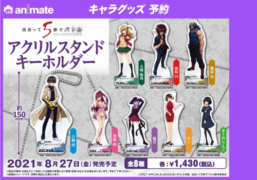 グッズ キーホルダー 出会って5秒でバトル アクリルスタンドキーホルダー 白柳啓 アニメイト